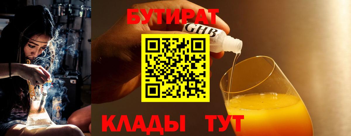 Бутират  Вход с VPN  Мичуринск  Бутират GHB 