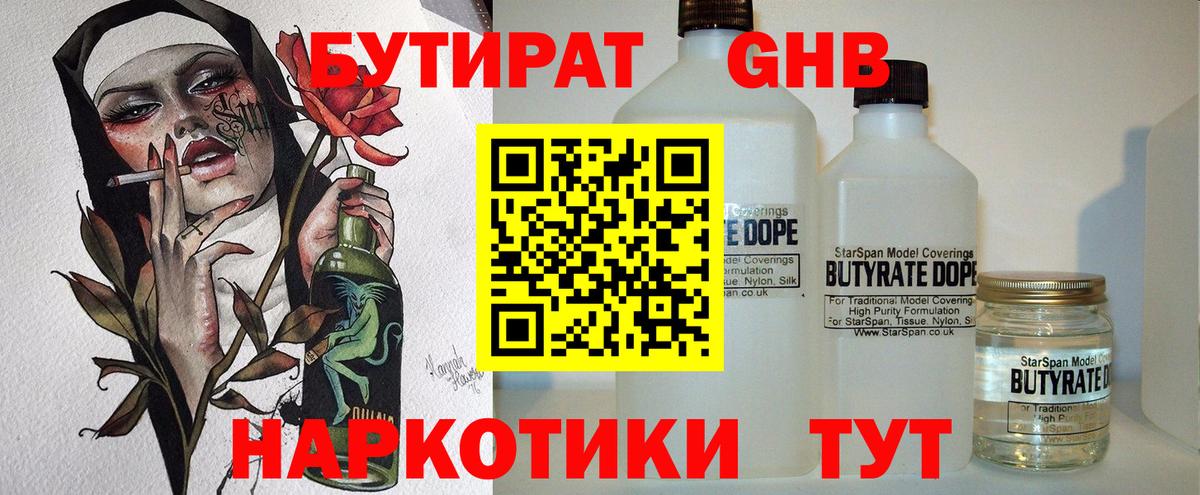 БУТИРАТ 99% Мичуринск