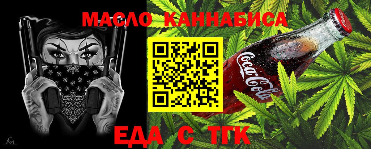 Мичуринск  Cannafood марихуана  Вход с VPN 