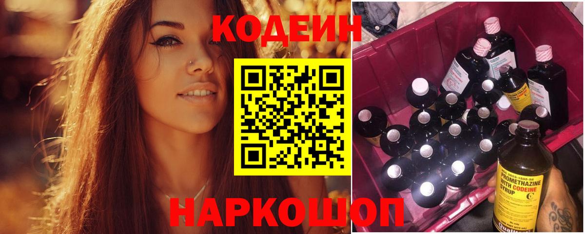 Codein Purple Drank Мичуринск