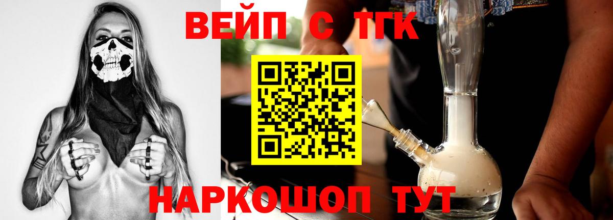 Дистиллят ТГК вейп с тгк Мичуринск